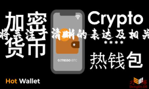 在创建关于“TokenIM管理系统”这个主题的及结构时，我们将关注于清晰的表达及相关关键词，以吸引目标受众的注意。以下是我为您准备的内容：

TokenIM管理系统：全面解析与最佳实践指南