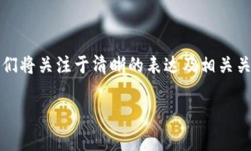 在创建关于“TokenIM管理系统”这个主题的及结构时，我们将关注于清晰的表达及相关关键词，以吸引目标受众的注意。以下是我为您准备的内容：

TokenIM管理系统：全面解析与最佳实践指南