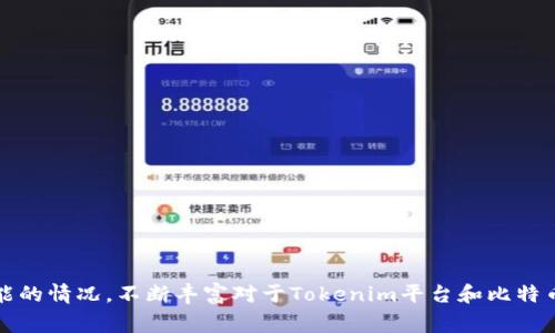 比特币如何存入Tokenim平台？详解存币步骤与注意事项

比特币, Tokenim, 存币, 加密货币/guanjianci

### 内容主体大纲

1. **引言**
   - 简介什么是比特币与Tokenim
   - 存币的意义和重要性
   
2. **Tokenim平台概述**
   - Tokenim平台的背景与优势
   - Tokenim的用户界面和功能介绍

3. **比特币存入Tokenim的步骤**
   - 注册Tokenim账户
   - 完成身份验证
   - 获取存款地址
   - 实际存币操作
   - 查询存款状态

4. **存币时常见问题与解决方案**
   - 存款未到账
   - 地址错误问题
   - 交易确认延迟

5. **存币的注意事项**
   - 安全性考虑
   - 网络费用
   - 提高存币成功率的小技巧

6. **Tokenim的其他功能**
   - 交易、兑换功能
   - 提现流程

7. **结论**
   - 总结存币的重要性
   - 对Tokenim的未来展望

---

### 引言

比特币作为一种去中心化的数字货币，自2009年诞生以来，已经吸引了亿万用户的关注。Tokenim是一个新兴的数字资产管理与交易平台，旨在为用户提供安全、高效、便捷的加密资产服务。对于持有比特币的用户而言，将其存入Tokenim平台，能够享受到更灵活的交易和服务选择。

在本篇文章中，我们将详细介绍如何将比特币存入Tokenim平台，提供分步骤的操作说明，以及在此过程中的注意事项和可能遇到的问题。

---

### Tokenim平台概述

Tokenim作为一个新兴的数字货币交易平台，致力于为用户提供简单、便捷的加密货币交易体验。该平台的界面友好，功能齐全，特别是对于初学者来说，使用起来非常方便。

Tokenim平台不仅支持比特币存储与交易，还支持多种其他数字货币，用户可以在同一平台上进行不同货币的兑换与投资，极大地提高了用户的使用效率。

---

### 比特币存入Tokenim的步骤

#### 1. 注册Tokenim账户

要将比特币存入Tokenim，第一步是创建一个账户。访问Tokenim官方网站，点击注册按钮，填写相关信息并确认。用户需要提供电子邮件地址、用户名和密码，确认条款与条件。

#### 2. 完成身份验证

为了保护账户安全，Tokenim要求用户进行身份验证。用户需按照平台的要求上传身份文件、地址证明等。这一过程通常在24小时内完成，通过后便可进行存币。

#### 3. 获取存款地址

在账户验证通过后，用户可登录Tokenim，进入钱包页面，选择比特币。平台将自动生成一个唯一的存款地址供用户存入比特币。

#### 4. 实际存币操作

用户需打开自己钱包，输入Tokenim提供的存款地址，输入欲存入的比特币数量，确认交易并发送。

#### 5. 查询存款状态

完成存币操作后，以太坊网络会对交易进行确认。用户可以在Tokenim平台查询到存款状态，通常情况下，存入比特币需要几分钟到几小时不等，取决于网络拥堵情况。

---

### 存币时常见问题与解决方案

#### 1. 存款未到账

若用户存款后没有及时到账，首先可以检查交易状态，确认比特币交易是否被确认。如果未被确认，可能是因为网络拥堵，建议稍后再查。

#### 2. 地址错误问题

在存入比特币时，确保地址输入正确，这是至关重要的。如果发送错误的地址，可能导致资金无法找回。

#### 3. 交易确认延迟

由于比特币网络的特性，交易确认有时可能会延迟。若遇到此情况，用户可以通过提高交易费用来加快确认速度。

---

### 存币的注意事项

#### 1. 安全性考虑

进行加密货币交易时，用户需保持警惕，确保使用安全的网络环境，防止信息被盗。此外，建议启用两步验证功能，以增强账户安全性。

#### 2. 网络费用

存入比特币会涉及网络手续费，手续费的高低通常与网络拥堵程度有关。在存币时，建议选择合适的手续费，以免影响交易确认时间。

#### 3. 提高存币成功率的小技巧

用户可以提前了解比特币网络状况，选择在网络较为空闲的时间进行存币，能够提高存入成功率。

---

### Tokenim的其他功能

#### 1. 交易、兑换功能

除了存币，Tokenim平台还提供多种交易和兑换服务，用户可以随时进行比特币与其他数字货币之间的交易，实时掌握市场动态。

#### 2. 提现流程

在将资金存入Tokenim后，用户还需要了解提现流程，以便在需要时能够方便快捷地将资金转回到自己钱包中。

---

### 结论

比特币的存储与交易已经成为现代金融的重要组成部分，而Tokenim平台以其友好的操作界面及多样化功能，成为了越来越多用户的选择。通过本文的介绍，希望能够帮助用户们更加顺利地将比特币存入Tokenim平台，从而享受到加密货币带来的便捷与利。

---

### 相关问题

1. **Tokenim平台是否安全？**  
   - 讨论Tokenim的安全措施、防止黑客攻击的能力、用户账户保护。

2. **如何查看存款的状态？**  
   - 介绍如何在Tokenim平台上查询存款状态，包括交易记录等细节。

3. **存币的手续费是怎样计算的？**  
   - 详细讨论不同网络情况下的存币手续费、如何选择合适的手续费。

4. **如果我忘记了Tokenim的登录密码，应该怎么办？**  
   - 提供密码找回或重置账户的步骤和注意事项。

5. **Tokenim是否支持其他加密货币的存续？**  
   - 介绍Tokenim支持的数字货币种类以及存储、交易的优势。

6. **为什么我的存款交易一直在等待确认？**  
   - 解释比特币网络的确认机制、可能的原因及解决方案。

7. **通过Tokenim提现是否方便？**  
   - 介绍提现流程、验证步骤及可能的延迟问题。 

---

**接下来，请逐个回答以上问题，每个问题介绍字数丰富，确保有实用的信息和指导。**这部分内容会细致探讨各种可能的情况，不断丰富对于Tokenim平台和比特币的理解与操作。