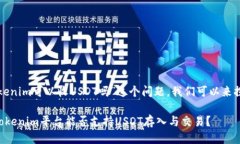 关于“tokenim可以收USDT吗”这个问题，我们可以来