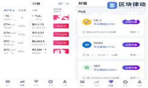  
  如何安全管理您的TokenIM助记词和地址 / 

关键词 
 guanjianci TokenIM, 助记词, 数字钱包, 区块链安全 /guanjianci 

内容大纲 
1. 引言
   - 什么是TokenIM？
   - 助记词和地址的基本概念

2. TokenIM的基本功能
   - 钱包的创建与管理
   - 资产的存储与转移

3. 助记词的重要性
   - 助记词在区块链中的角色
   - 如何生成助记词

4. TokenIM地址解析
   - 地址的构成与类型
   - 如何获取您的TokenIM地址

5. 安全存储助记词的方法
   - 硬件钱包与纸质备份
   - 加密存储解决方案

6. 防范助记词泄露的最佳实践
   - 识别网络钓鱼攻击
   - 制定安全的访问策略

7. 相关问题解析
   - Q1: 为什么助记词会很重要？
   - Q2: 如何安全生成和保存助记词？
   - Q3: 如果丢失助记词，我该怎么办？
   - Q4: TokenIM地址丢失可以找回吗？
   - Q5: 如何确认我的TokenIM账户安全？
   - Q6: 助记词与私钥有什么区别？
   - Q7: 如何处理TokenIM中的资产转移？

---

引言
在区块链行业中，数字钱包是一个至关重要的概念。TokenIM作为一款受欢迎的数字钱包应用，给用户提供了便捷的管理和交易加密资产的方式。在使用TokenIM时，用户们常常会接触到两个重要的概念：助记词和钱包地址。本篇文章将为您深入解析TokenIM的助记词及地址，以帮助您更好地管理和保护您的数字资产。

TokenIM的基本功能
TokenIM不仅支持资产的存储与管理，还具备多种先进的功能。例如，用户可以通过TokenIM进行交易、交换和投资。创建钱包后，用户将会生成独特的地址，这个地址与用户的数字资产相连。然而，若没有助记词的保护，用户的资产很可能会面临风险。

助记词的重要性
助记词是一组单词，用于生成钱包的私钥。在使用TokenIM生成钱包时，系统将自动生成助记词。这些助记词不仅可以帮助用户进行资金恢复，还能在用户忘记密码或遗失设备时，快速找回账户。因此，了解助记词的构成及其重要性非常关键。

TokenIM地址解析
TokenIM地址是您在区块链中转账资产的凭证。了解地址的构成与使用方法，将有助于您更有效地管理资产。一般来说，TokenIM的地址由多个字符组成，通常以