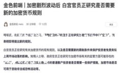 为了帮助您创建一个关于“Tokenim钱包最近打不开