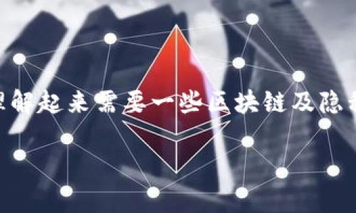关于“tokenim可以查到真正使用人吗？”这个问题，理解起来需要一些区块链及隐私相关的背景知识。以下是围绕这个问题撰写的内容。

Tokenim能否查到真正使用者？全面解析