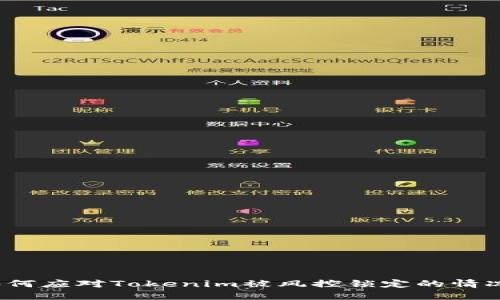 如何应对Tokenim被风控锁定的情况？