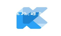   baioti冰币绑定小狐狸的详细指南与常见问题解析