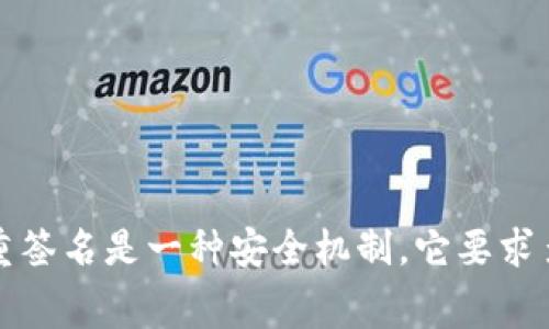 多重签名的英文单词是 