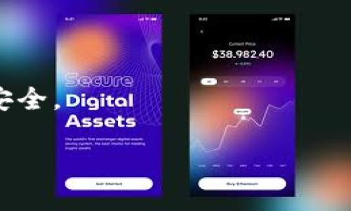 对于“tokenim密码提示在哪里”的问题，您可以参考下面的回答：

Tokenim密码提示获取方式

在使用Tokenim平台的过程中，用户可能会遇到需要找回密码或获取密码提示的情况。这里将详细介绍如何找到或重置Tokenim的密码提示。

1. 使用邮箱找回密码

如果您忘记了Tokenim的密码，首先可以通过注册时使用的邮箱来找回。在Tokenim的登录页面上，通常会有一个“忘记密码？”的链接。当您点击这个链接时，系统会要求您输入注册时的邮箱地址。输入后，Tokenim会向该邮箱发送一封包含重置密码链接的邮件。

请确保查看您的邮箱，包括垃圾邮件文件夹，以确保您收到该邮件。如果没有收到，请确认您输入的邮箱地址是否正确。

2. 安全问题与密码提示

在Tokenim的注册流程中，用户可能会被要求设置一个安全问题。当您点击“忘记密码”链接并输入您的邮箱后，系统可能会提示您回答安全问题。如果您记得当初设置的安全问题答案，可以通过验证来重置密码。

3. 联系客服支持

如果通过以上方法都无法找回密码或获取密码提示，建议直接联系Tokenim的客服支持。大部分平台会提供在线聊天、电子邮件或电话支持，您可以提供相关的账户信息，帮助客服验证您的身份，从而帮助您找回密码。

4. 双重身份验证

如果您在Tokenim上启用了双重身份验证（2FA），可能会需要通过您的手机应用（如Google Authenticator）获取额外的验证码。在登录时，除了输入密码之外，还需要输入此验证码。如果没有访问权限，您可能需要使用备份代码。

5. 定期更改密码

为了确保账户安全，建议定期更改Tokenim账户的密码，并避免使用简单或易猜的密码。强密码应包含字母、数字及特殊字符，并且长度最好在8个字符以上。

6. 保护账户信息

在使用Tokenim或其他在线平台时，请务必保留账户信息的保密性，避免在多个平台使用相同的密码，以降低被盗的风险。

7. 预防措施与安全建议

保持安全意识，定期查看账户的登录活动，如果发现可疑活动，请立即更改密码并联系Tokenim的支持团队，确保账户安全。

以上就是关于Tokenim密码提示的相关内容，希望能帮助您顺利找回或更改密码，如果您还有其他问题，请随时询问！