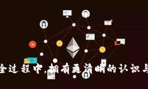   如何下载U币交易网的客户端？ / 

 guanjianci U币交易网, 下载, 客户端, 交易 /guanjianci 

### 内容主体大纲

1. **U币交易网简介**
   - 什么是U币交易网
   - U币的背景与使用场景

2. **下载U币交易网客户端的必要性**
   - 客户端的优势
   - 交易的便捷性

3. **如何下载U币交易网客户端**
   - 官方网站下载指引
   - 第三方平台的下载风险

4. **U币交易网客户端的安装步骤**
   - Windows安装步骤
   - Mac安装步骤
   - 手机APP的安装步骤

5. **如何注册U币交易网账户**
   - 注册流程详解
   - 帐户认证的重要性

6. **U币交易网常见问题解答**
   - 安全性问题
   - 充值与提现问题

7. **使用U币交易网的基本技巧**
   - 交易策略与建议
   - 如何避免常见错误

### 1. U币交易网简介

什么是U币交易网
U币交易网是一个专注于数字货币交易的平台，为用户提供了丰富的数字资产交易服务。其目标是为用户提供安全、便捷的交易体验，同时 adheres to regulatory compliance. U币交易网的核心功能包括数字货币的买卖、充值、提现及资产管理等。

U币的背景与使用场景
U币不仅是一种可交易的数字资产，还具有广泛的应用场景。它可以用于在线支付，投资，及其他金融交易等，逐渐成为人们日常生活中不可或缺的一部分。

### 2. 下载U币交易网客户端的必要性

客户端的优势
使用U币交易网的客户端相比网页版，用户可以获得更流畅的操作体验，快速的交易执行速度，以及更强的稳定性。此外，客户端支持实时通知，帮助用户随时掌握市场动态。

交易的便捷性
客户端提供快捷的交易功能，用户可通过快捷键进行交易，且支持多种图表分析工具，帮助用户制定更加科学的交易策略。通过客户端，用户可以随时随地进行交易，极大提高了交易的便利性。

### 3. 如何下载U币交易网客户端

官方网站下载指引
用户可以通过U币交易网的官方网站下载客户端。进入官网后，通常会在首页找到“下载”按钮，点击后进入下载页面，选择适合自己设备的版本进行下载。

第三方平台的下载风险
虽然某些第三方平台提供U币交易网客户端的下载链接，但这些链接可能存在安全隐患。用户在下载时应该谨慎对待，尽量避免从不明来源下载，以免遭遇钓鱼攻击或病毒入侵。

### 4. U币交易网客户端的安装步骤

Windows安装步骤
下载完成后，双击下载的安装包，按照屏幕上的提示进行安装。通常需要选择安装路径，确认安装后，安装程序会自动完成软件的配置。

Mac安装步骤
对于Mac用户，下载后将客户端拖动到“应用程序”文件夹，系统会自动完成安装。用户可以在“应用程序”中找到客户端并打开。

手机APP的安装步骤
对Android和iOS用户，分别可以在Google Play和App Store中搜索“U币交易网”并下载安装。安装完成后，用户可以注册账户或者直接登录。

### 5. 如何注册U币交易网账户

注册流程详解
注册账户是使用U币交易网的第一步。用户需提供有效的手机号或邮箱，设置密码，然后通过验证码完成注册。在填写个人信息时，务必确保信息的准确性。

帐户认证的重要性
完成注册后，用户需进行账户认证。这一过程可能包括身份验证和资料上传。认证不仅关乎账户的安全性，也是后续资金交易的重要保障。

### 6. U币交易网常见问题解答

安全性问题
用户对资金安全的疑虑是普遍存在的。U币交易网采取多种安全措施，如双因素身份验证、加密技术等，确保用户资产的安全。此外，用户在使用时，应保持良好的安全习惯，如定期更换密码。

充值与提现问题
充值和提现的方式有多种，用户可根据自身的需要选择适合的方式。一般来说，充值和提现都需要在账户认证完成后才能进行，操作流程相对简单，但用户需注意相应的手续费。

### 7. 使用U币交易网的基本技巧

交易策略与建议
对于新手来说，了解市场行情和学习基本的交易技巧是至关重要的。建议用户利用U币交易网提供的市场数据和分析工具，制定合理的交易策略，避免盲目跟风。

如何避免常见错误
在交易过程中，用户容易出现一些常见的错误，如过于频繁交易、追涨杀跌等。用户应保持理性，用长期的视角看待交易，避免因短期波动而做出错误决定。

### 相关问题

1. **U币交易网支持哪些交易方式？**
   - U币交易网提供现货交易、合约交易等多种交易方式，用户可根据自己的风险承受能力选择合适的方式。

2. **如何提高在U币交易网的交易收益？**
   - 通过技术分析、市场趋势观察以及风险管理，有助于提高交易的胜率和收益。

3. **U币交易网的提款规则有哪些？**
   - 提款通常涉及手续费、处理时间等，用户需提前了解相关规则以保障资金快速到账。

4. **U币交易网是否有移动端应用？**
   - 是的，U币交易网上线了移动端应用，用户可以随时随地进行交易。

5. **如何保证自己的U币交易账户安全？**
   - 建议用户使用强密码，启用双层身份验证，并定期检查账户活动。

6. **U币的投资价值如何评估？**
   - 评估U币的投资价值可通过观察市场动向、行业发展及技术基础进行综合分析。

7. **如何应对U币交易中的市场风险？**
   - 用户可以通过分散投资、设置止损点等方式来降低市场波动带来的风险。 

以上内容大纲及问题解答的结构为您提供了全面的理解和指导，以便在U币交易网上进行下载、注册和交易的全过程中，拥有更清晰的认识与策略。