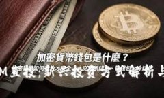 : TokenIM直投：新兴投资方式解析与实用指南