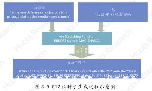 如何选择和购买冷钱包：一站式指南