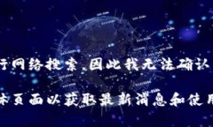 关于“tokenim”是否可以使用的问题，需要具体看