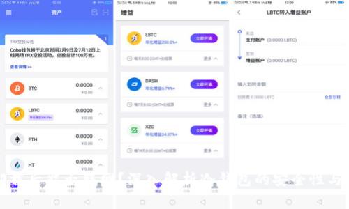 冷钱包卸载后能否联网？深入解析冷钱包的安全性与使用事项