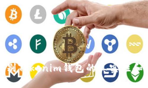 如何辨别Tokenim钱包的真实性和安全性