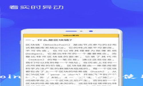 **Okcoin交易所现状及使用指南