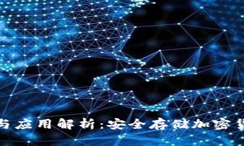 冷钱包的好处与应用解析:安全存储加密货币的最佳选择