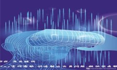 ### 与关键词CGPay官网客服：快速解决交易问题，