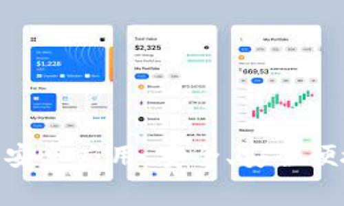 免费下载Tokenim手机安卓应用，安全、安全便捷的数字货币管理工具