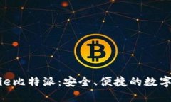 接口  全面解析Bitpie比特派：安全、便捷的数字资