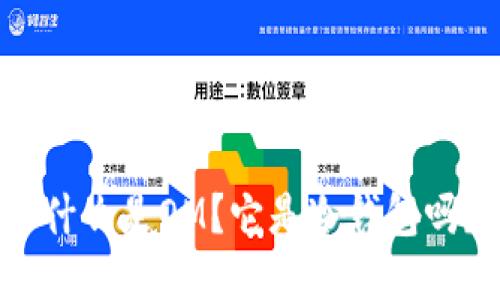 `什么是OM？它是冷钱包吗？