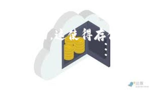 在讨论冷钱包的套路之前，我们先要理解冷钱包的基本概念和作用。冷钱包是一种存储加密货币的设备，它不是连接到互联网的，这使得存储在其中的资产更加安全。接下来，我们将通过以下内容来深入探讨冷钱包的套路，包括其分类、使用技巧以及常见的安全陷阱。

### 冷钱包的安全套路与使用指南