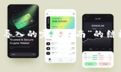 下面是一个关于“Tokenim钱包导出与导入的完整指