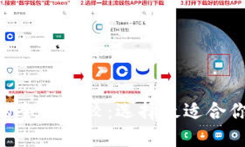 Tokenim与火币钱包的全面比较：选择最适合你的数字资产管理工具