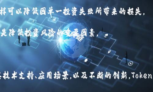 jiaotiTokenim：揭秘币圈的价值真相/jiaoti
Tokenim, 币圈, 数字货币, 价值分析/guanjianci

### 内容主体大纲

1. **引言**
   - 介绍数字货币的快速发展及其在投资中的普及
   - 引出Tokenim的概念及其在币圈中的地位

2. **Tokenim的基本概念**
   - 什么是Tokenim，发展历程
   - Tokenim与其他数字货币的区别

3. **币的价值所在**
   - 加密货币背后的技术支撑
   - 价值的形成：供需机制、市场情绪、投资者信心

4. **Tokenim的市场分析**
   - 当前Tokenim的市场表现及趋势
   - 影响Tokenim价格波动的因素

5. **Tokenim的未来潜力**
   - 技术创新与发展前景
   - 业界专家对Tokenim未来的看法

6. **如何评估Tokenim的价值**
   - 常用的价值评估工具和方法
   - 如何利用这些工具进行投资分析

7. **投资Tokenim的风险与建议**
   - 市场风险、技术风险及法律风险
   - 投资建议与风险管理

8. **总结**
   - 对Tokenim的再评估
   - 未来数字货币市场的展望

---

### 疑问与解答

#### 1. 什么是Tokenim？

Tokenim是一种新兴的数字货币，它在区块链技术基础上发展而来。Tokenim的目的是为了在日益增长的数字经济中提供一种方便、安全的交换媒介。与比特币、以太坊等主流加密货币相比，Tokenim在技术和应用层面上也有其独特之处。

Tokenim的特点在于其利用智能合约技术，实现了更高的交易效率和透明度。通过Tokenim，用户能够进行去中心化的交易，减少了中介的参与，这不仅降低了交易成本，还提升了交易的安全性。

然而，Tokenim的开发并不是一帆风顺。币圈中的竞争激烈，许多数字货币都在争夺市场份额，这使得Tokenim必须不断创新，以保持其在市场中的竞争力。同时，Tokenim的用户基础相对较小，这也让它的市场价值难以显现。

#### 2. Tokenim与其他数字货币的比较

在数字货币的世界中，Tokenim并不是唯一的选择。比特币是第一个也是最知名的加密货币，以其去中心化和匿名性受到许多投资者的青睐。而以太坊则以其强大的智能合约功能而著称，它允许开发者创建去中心化应用（DApps）。

Tokenim在某种程度上结合了两者的优点，但也面临不少挑战。例如，相比于比特币，Tokenim的市场流动性较低，可能导致其在价格波动时产生更大幅度的震荡。此外，Tokenim的技术更新频率并不如以太坊高，这使得其在技术创新方面落后于竞争对手。

此外，Tokenim的社区活跃度相对较低，用户支持也不足，这些因素都直接影响了其市场价值的提升。因此，要想认识Tokenim的真正价值，必须对其与其他数字货币之间的差异作深入的分析。

#### 3. Tokenim的市场价值如何形成？

数字货币的市场价值是由多种因素共同作用形成的，供需关系是其中的重要因素。在一个封闭的市场中，当Tokenim的需求高于供应时，其价格就会上升；反之，当供应过剩时，价格会下降。

除了供需关系，市场情绪也在很大程度上影响Tokenim的价值。投资者的信心、市场的潮流、媒体的报道都能直接影响投资者的心理预期，从而影响Tokenim的价格波动。例如，在市场繁荣时投资者可能会更倾向于购买Tokenim，而在市场衰退时则可能选择售出。

此外，技术支撑也是Tokenim价值形成的关键因素，例如其区块链技术的可扩展性、安全性等。如果Tokenim能够持续地进行技术更新和改进，就会进一步增强投资者的信任，从而提升其市场价值。

#### 4. Tokenim的价格波动原因

Tokenim的价格波动是由多种因素引起的，包括市场情绪、交易量、技术进步等。例如，如果市场对Tokenim的需求突然增加，可能会导致其价格迅速上涨。而如果有负面消息传出则可能导致投资者抛售，形成价格下跌。

同时，技术问题也可能导致Tokenim价格的剧烈波动。例如，如果发生网络攻击或安全漏洞，就会严重影响投资者的信任，导致Tokenim价格大幅下跌。此外，竞争对手的表现也会对Tokenim的市场价格产生间接影响，例如，如果某一竞争币的技术获得突破，可能会吸引Tokenim的投资者。

因此，了解Tokenim价格波动的原因，对于投资者判断未来趋势非常重要。建议投资者关注市场动态及相关新闻，保持对Tokenim价格变化的敏感性。

#### 5. 如何评估Tokenim的未来潜力？

评估Tokenim的未来潜力可以从多个方面进行。首先，观察Tokenim的技术更新情况至关重要。如果Tokenim能在技术上实现突破，比如增强网络速度、提高安全性等，那么其未来的市场前景将会更加光明。

其次，可以研究Tokenim的应用场景是否在不断扩大。Tokenim是否被越来越多的企业和平台接受，将直接影响其未来的市场需求。提供实际应用的Tokenim通常比那些仅限于投机的代币更具投资价值。

最后，关注Tokenim的团队背景和市场支持也十分关键。一个优秀的团队，不仅能够在技术上取得突破，还能够有效地进行市场推广，从而提高Tokenim的知名度和市场份额。

#### 6. 投资Tokenim的风险有哪些？

投资Tokenim虽然有机会获得高额回报，但也伴随着相应的风险。首先是市场风险，数字货币市场波动较大，Tokenim的价格也可能随时发生剧烈波动，这给投资者带来风险。

其次是技术风险，Tokenim的区块链技术可能面临潜在的漏洞或遭受黑客攻击。这种情况一旦发生，可能导致投资者的资金损失，这是数字货币投资中无法忽视的一个风险。

还有法律风险，随着各国对数字货币监管的加强，Tokenim在某些国家可能面临法律困境，甚至可能被禁止交易。因此，投资者在选择投资Tokenim时，需密切关注相关的法律动态及风险因素。

#### 7. 如何管理投资Tokenim的风险？

为了有效管理投资Tokenim的风险，投资者需制定科学的投资策略。首要步骤是做好充分的市场调研，了解相关的市场动态及Tokenim的基本面。

其次，分散投资是一种明智的风险管理方式。投资者可以将资金分散投资于多种数字货币，而不是集中投入于Tokenim，这样可以降低因单一投资失败所带来的损失。

最后，投资者应设定止损位，一旦Tokenim的价格跌至预设的水平，及时出手减少损失。此外，保持良好的心态，理智决策，也是降低投资风险的重要因素。

### 总结

通过对Tokenim的全面分析，我们可以看到其市场中的潜力和风险。尽管目前Tokenim的市场价值尚未完全显现，但凭借其技术支持、应用场景，以及不断的创新，Tokenim或许将会在未来的数字货币市场中占据一席之地。希望投资者在做出投资决策时，能够结合本文的分析思考，谨慎行事。